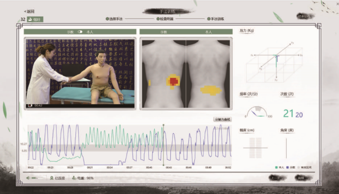 推拿手法訓練及考核系統1.0