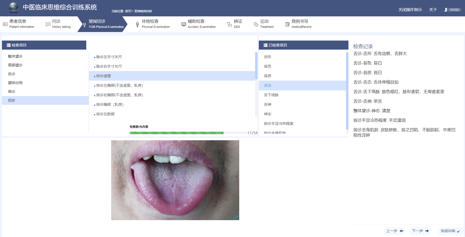 中(zhōng)醫臨床思維綜合訓練系統1.0