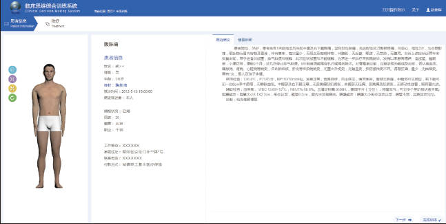 臨床思維綜合訓練系統